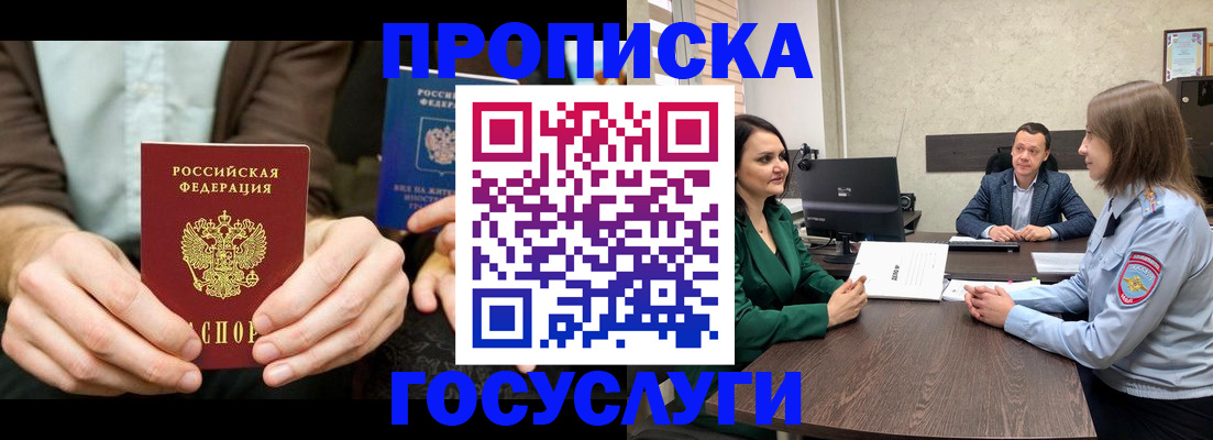 прописка в квартире в Рыбинске