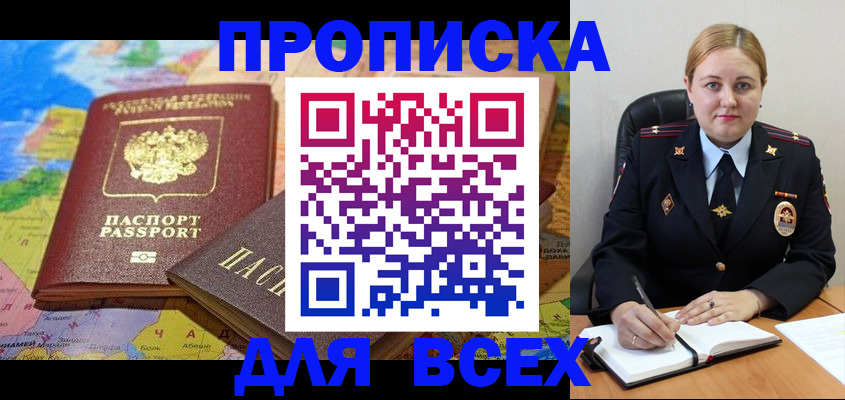 купить прописку в Рыбинске